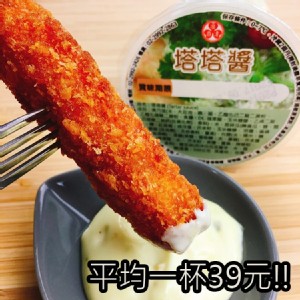 【廣達香】塔塔醬隨手杯(100g) X3杯 特價：$117