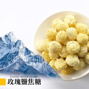 【星球工坊】玫瑰鹽焦糖Magi包 特價：$128