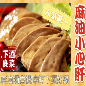 【雞婆鹹水雞】麻油小心肝 特價：$99