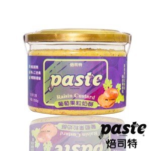 【Paste焙司特】抹醬(葡萄奶酥) 特價：$105