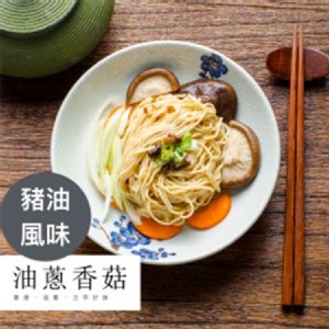 【麵條先生】古法手工日曬乾拌麵_油蔥香菇（豬油風味）