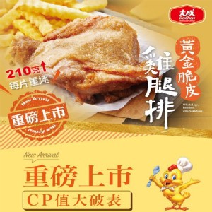 大成黃金脆皮雞腿排 特價：$38
