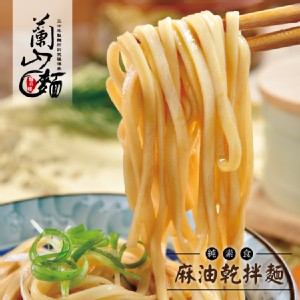 【蘭山麵】- 麻油寬麵2包組 ★ 難忘的古早味(純素可)