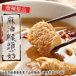 【泰凱食堂】麻油猴頭杏鮑菇 特價：$69