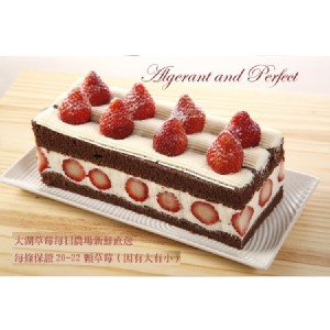 【限量】【連珍】草莓巧克力蛋糕1條裝(奶蛋素) 特價：$370