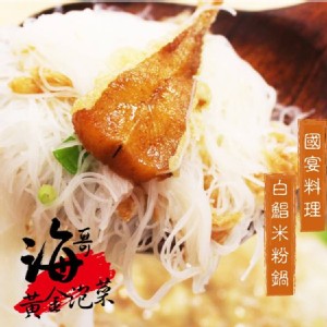 【海哥】白鯧米粉鍋