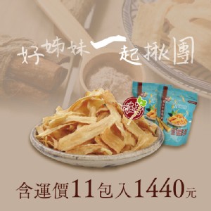 【牛蒡脆餅】好姊妹一起揪團-11包入含運價