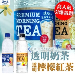 【SUNTORY 三得利】透明奶茶 特價：$65