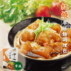 【洪師父牛肉麵】紅燒牛筋麵調理包 (常溫)