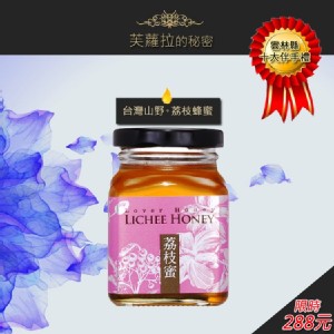 【情人蜂蜜】芙蘿拉-得獎台灣荔枝蜂蜜(大合購全台獨家販售)