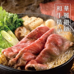 【買一送一】【勝崎牛排】日本A5純種黑毛和牛雪花去骨火鍋肉片(每盒只要449.5元)