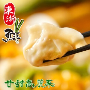 【東浙鮮麵點小廚房】甘甜高麗菜水餃