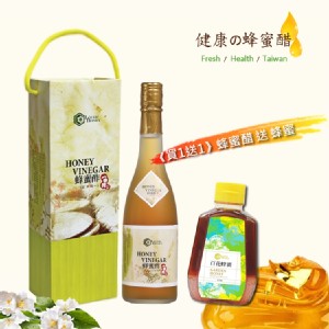 《買1送1》【情人蜂蜜】健康蜂蜜醋手提禮盒-送百花蜂蜜