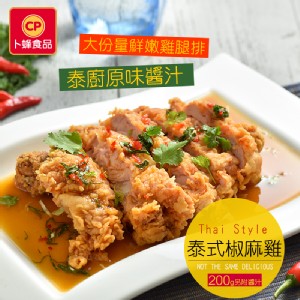 【卜蜂】泰式椒麻雞(附醬汁) 特價：$59