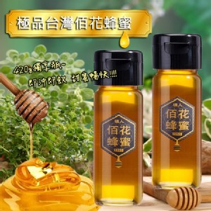 免運!【情人蜂蜜】台灣國產佰花蜂蜜 420g (12入，每入263.1元)