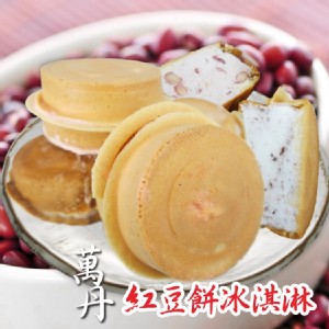 【叁騏】萬丹紅豆餅冰淇淋