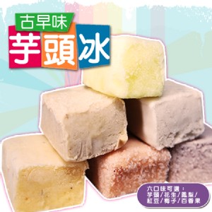 【叁騏】懷舊古早味草湖鳳梨芋仔冰