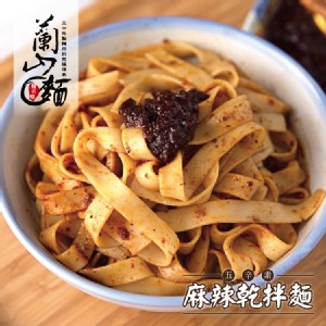 【蘭山麵】- 麻辣寬麵 2包組 ★ 吃辣新口味(五辛素可)