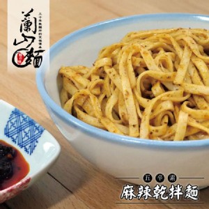 【新品】【蘭山麵】- 麻辣細麵 2包組★吃辣新口味(五辛素可)