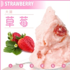 【遠東泡泡冰】草莓泡泡冰