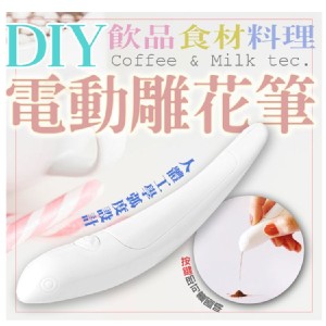 【居家DIY】DIY電動雕花筆[PZF291]