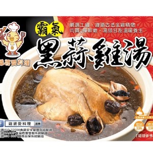 【雞婆鹹水雞】霸氣黑蒜頭雞湯