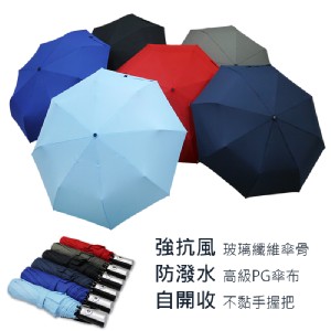 【隆嘉立】日式無敵防風自動開收傘