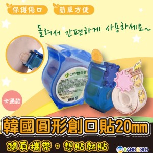 韓國【BANDGOLD】圓形捲軸卡通透氣貼20mm(100片/卷) 特價：$209