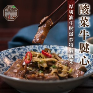 酸菜牛腱心 特價：$220