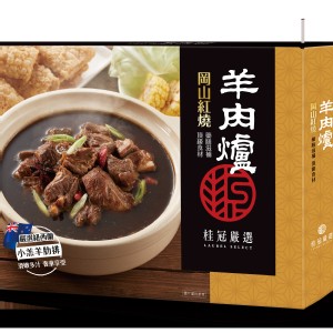 桂冠嚴選岡山紅燒羊肉爐