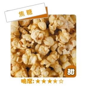 【卡滋爆米花】焦糖(桶裝)