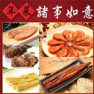 【蝦覓世界】年菜◆諸事如意◆