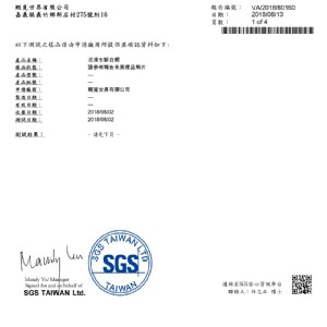 2018 SGS檢驗報告