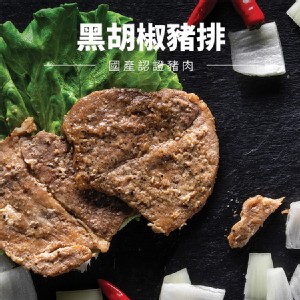 【樂廚】鮮嫩多汁~壹品黑胡豬排