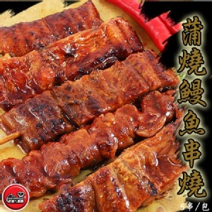 免運!【老爸ㄟ廚房】日式蒲燒鰻魚串 30g*5支/包 (含醬汁15%) (20包100串，每串50.2元)