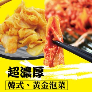 免運!【超濃厚】4入 雙醬黃金/韓式泡菜任選 400g/包