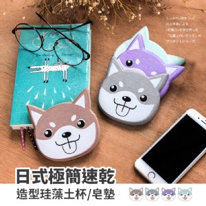 【樂嫚妮】珪藻土柴犬造型杯墊 (G045)