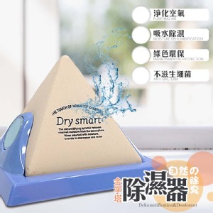 【樂嫚妮】強力除濕器金字塔Dry smart(B006)