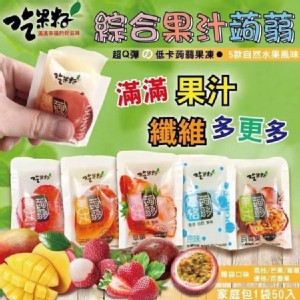 【吃果籽】-50入綜合包 特價：$260