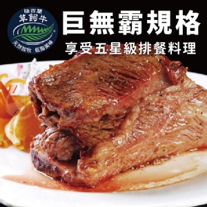 【買一送一】【勝崎牛排】巨無霸帶骨台塑牛小排~熟食(每支只要534元)