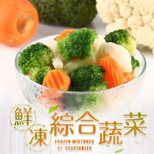 鮮凍綜合蔬菜 特價：$35