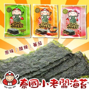 【小老闆】泰國海苔(原味/蕃茄/酸辣)