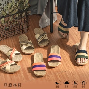【新品】【樂嫚妮】時尚雜誌風格透氣亞麻拖鞋