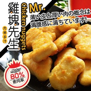 免運!【鮮綠生活】雞塊先生 比速食店好吃!!! 600g/包(30塊/包) (22包，每包116.8元)