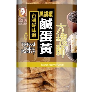 【老楊】黑胡椒鹹蛋黃餅(蛋素)