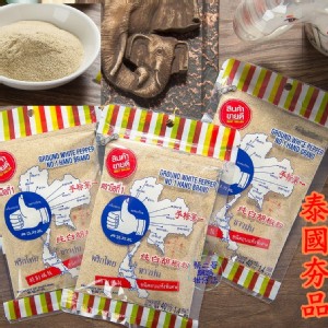 【蔡二哥】泰國超香手標白胡椒粉