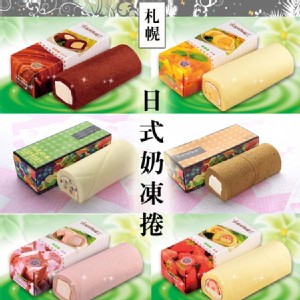 【益同源】札幌奶凍捲(蛋糕捲) 特價：$150