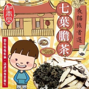 【和春堂】夜貓族首選七葉膽茶