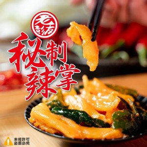 老彭友秘製辣掌