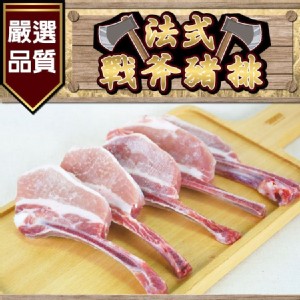 【好神國際】鮮嫩法式戰斧豬小排-250G